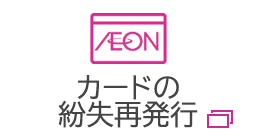 カードの紛失再発
