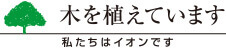 当サイトはイオンフィナンシャルサービス（株）が運営しています。