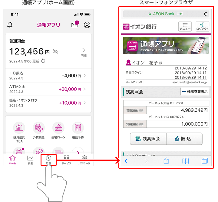 インターネットバンキング利用者にオススメ 便利で安全な ワンタイムパスワード タマルweb イオン銀行