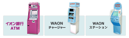 残高 確認 waon 電子マネーの残高がわかる！Edy、Suica、nanaco、WAON対応
