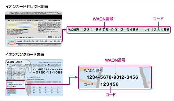 残高 確認 waon WAON端末の機能、チャージ（入金）方法、WAON残高・WAONポイント・利用履歴の確認｜しんきんカード