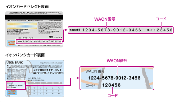 残高 利用履歴確認 電子マネーwaon イオン銀行