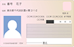 マイナンバーカード