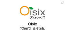 Oisix（収納代行会社経由）