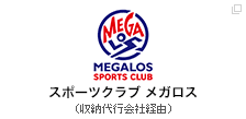 スポーツクラブ メガロス（収納代行会社経由）