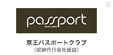 京王パスポートクラブ（収納代行会社経由）