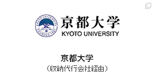 京都大学（収納代行会社経由）